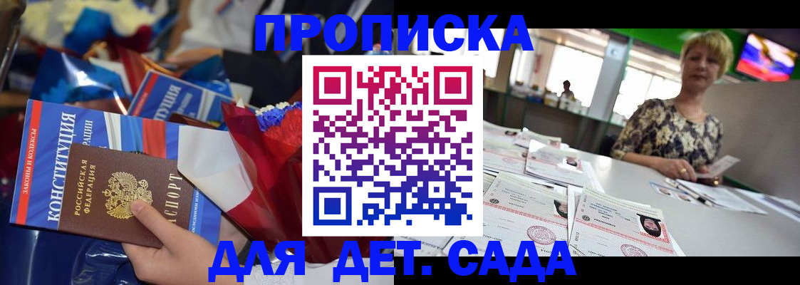 регистрация для дет. сада в Горячем Ключе