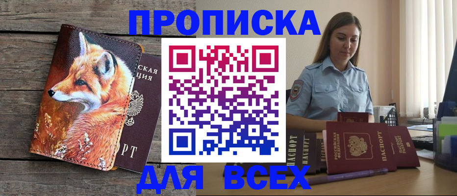 временная регистрация собственник в Горячем Ключе