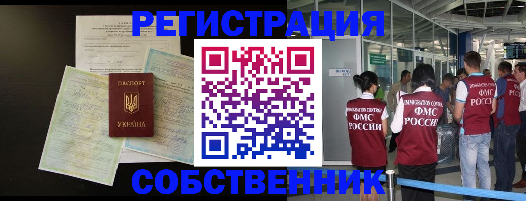 прописка в квартире в Горячем Ключе