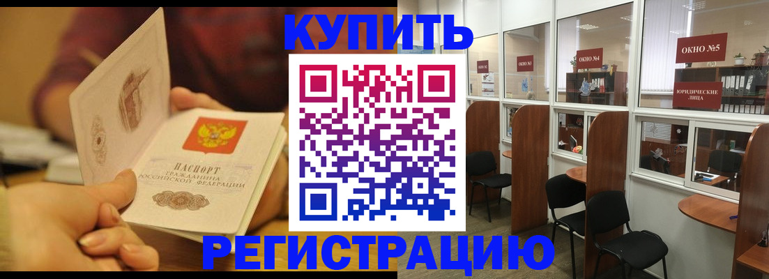 купить прописку в Горячем Ключе