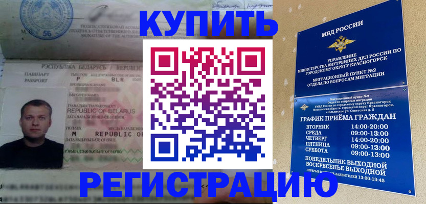 прописка законно в Горячем Ключе