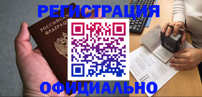 прописка 2025 в Горячем Ключе