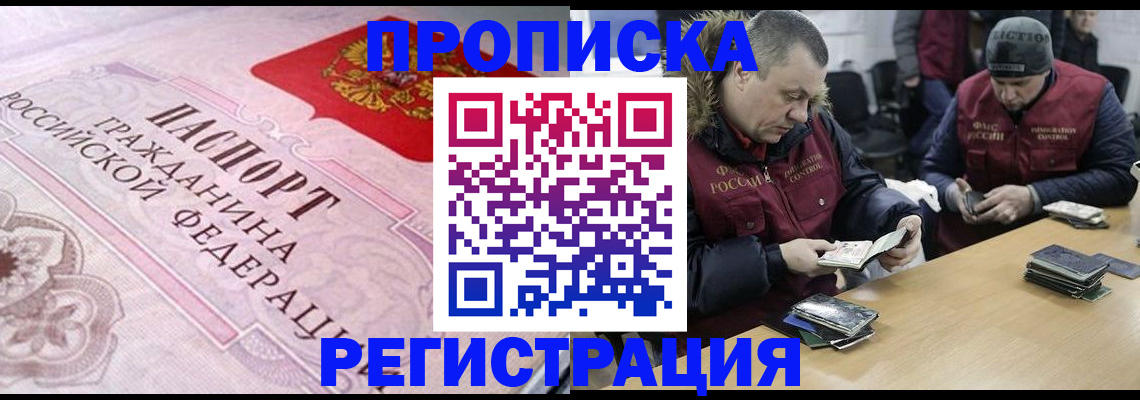 временная регистрация законно в Горячем Ключе